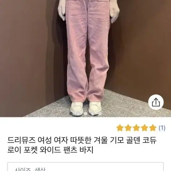 겨울 기모 골덴 코듀로이 포켓 와이드 팬츠 바지 핑크