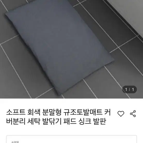 분리세탁 규조토 발매트