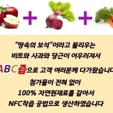 ABC즙