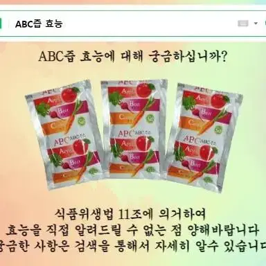 ABC즙