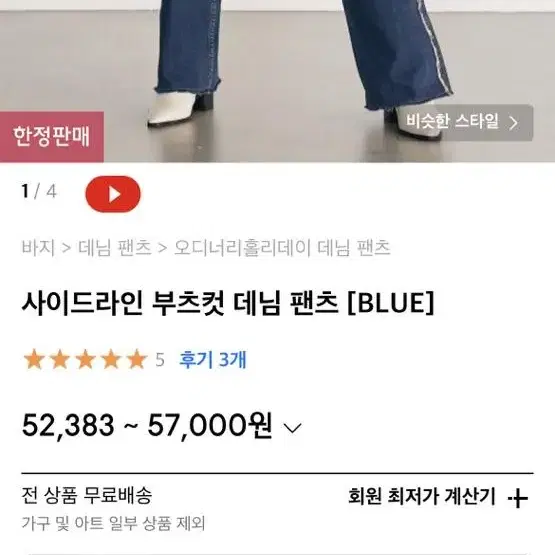 사이드라인 부츠컷 데님팬츠