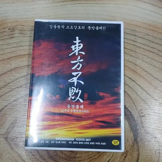 동방불패52부작무협액션 DVD 총10장 소장용 무료배송