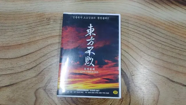 동방불패52부작무협액션 DVD 총10장 소장용 무료배송