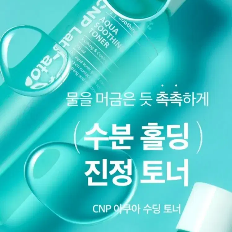 차앤박(CNP) 아쿠아 수딩토너 200ml + 100ml