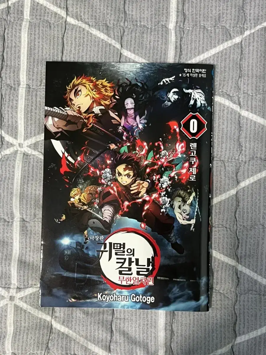 Rengoku Zero Volume 0