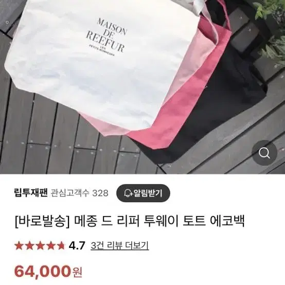 메종 드 리퍼 투웨이 에코백 블랙