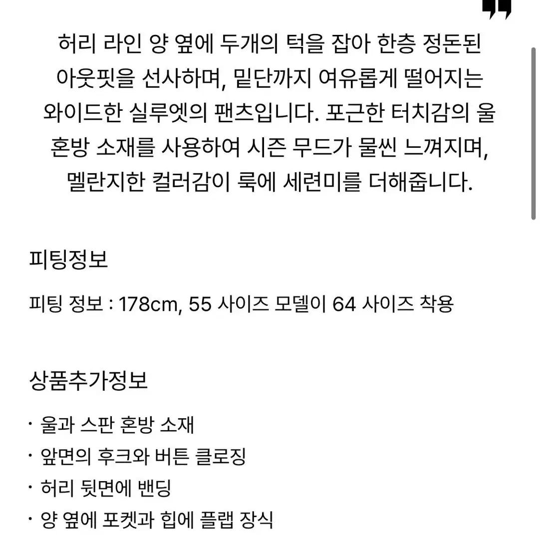 마인 울 블렌드 와이드팬츠