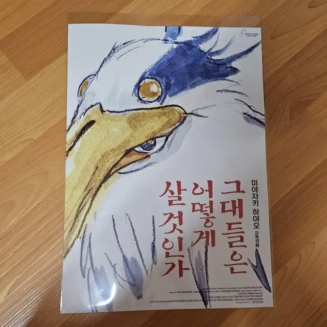 그대들은 어떻게 살 것인가 A3 포스터