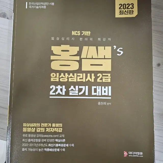 2023 홍쌤 임상심리사 2급 2차 실기 대비