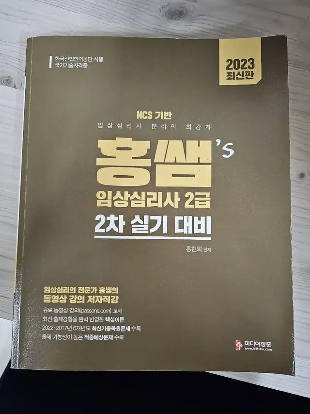 2023 홍쌤 임상심리사 2급 2차 실기 대비