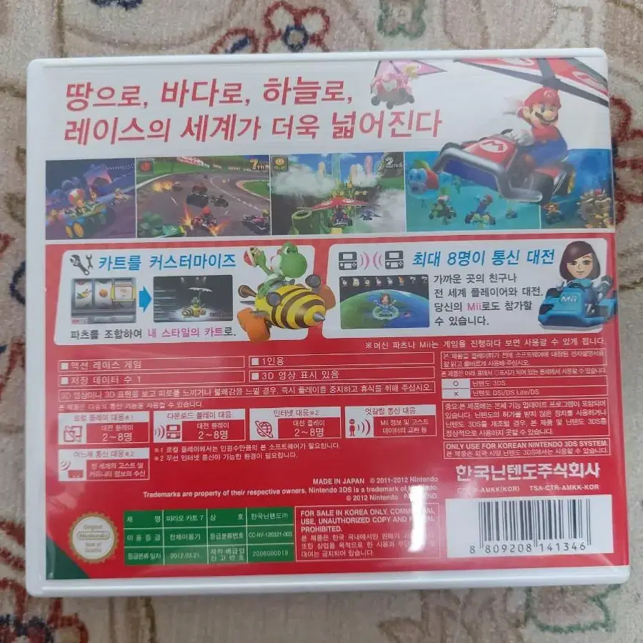 3DS 마리오카트7 중고