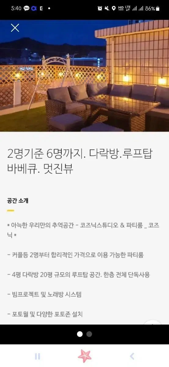 파티룸 군자 새벽3시-9시 28일토요일