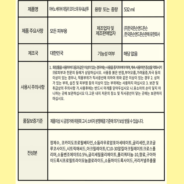 아비노 데일리 모이스춰 워시&샴푸 532ml