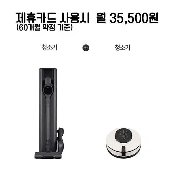 월60500원[렌탈]LG코드제로 A9S 청소기+물걸레청소기 M9