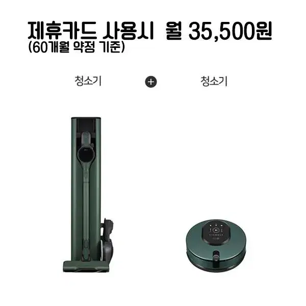 월60500원[렌탈]LG코드제로 A9S 청소기+물걸레청소기 M9 그린