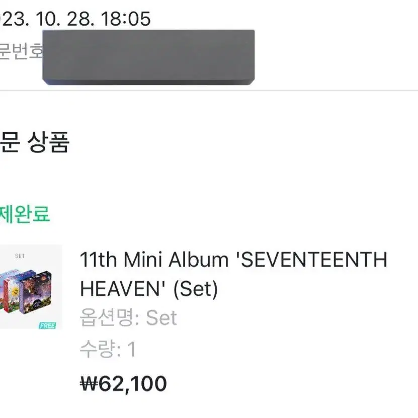 세븐틴 앨범 배송지변경 양도