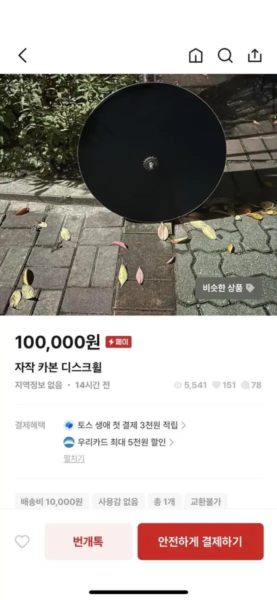 (상점명 : 로나1호) 자작 디스크휠 후기 픽시자전거 휠