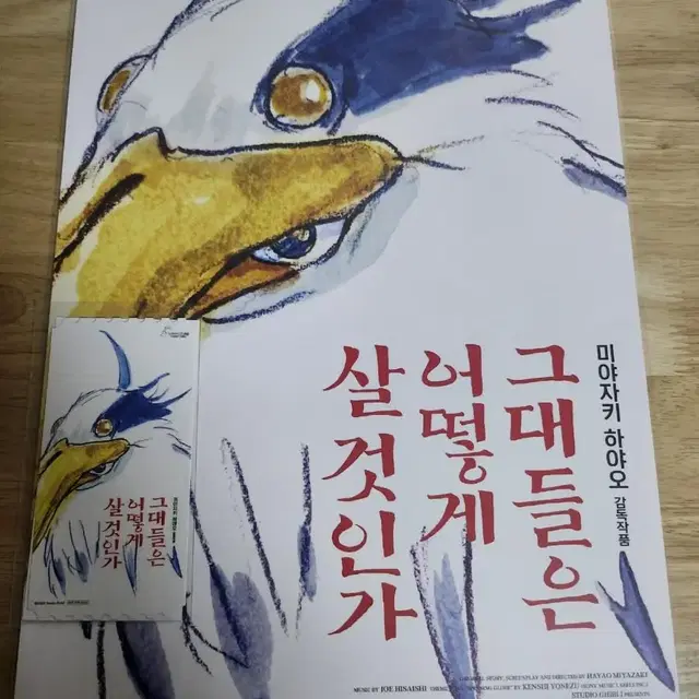 그대들은 어떻게 살것인가 메가박스 특전굿즈 오리지널티켓포스터