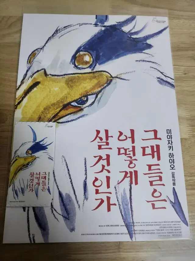 그대들은 어떻게 살것인가 메가박스 특전굿즈 오리지널티켓포스터