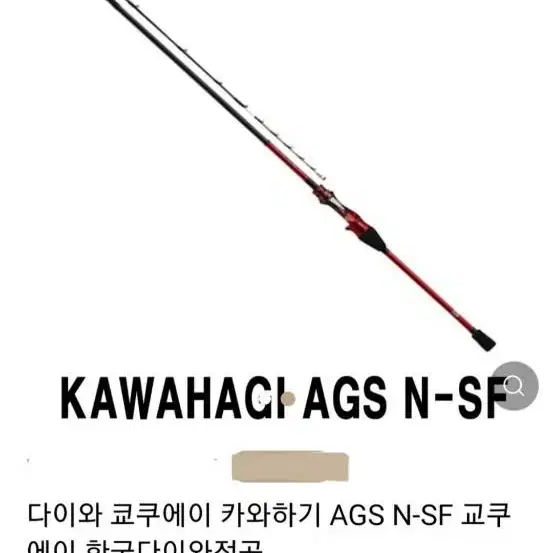 쿄쿠 카와하기 AGS N -SF