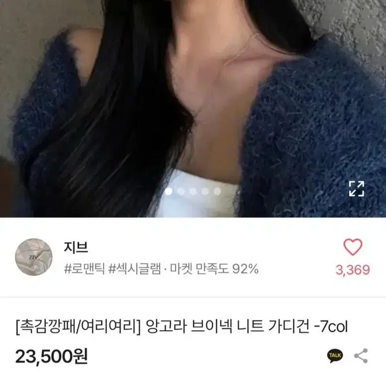 앙고라 브이넥 니트 가디건 배송비 무료 !! 무료배송 에이블리