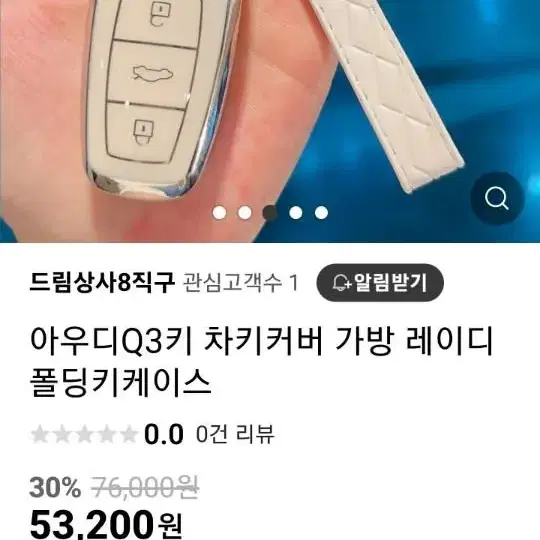 아우디 차량 키케이스 새제품