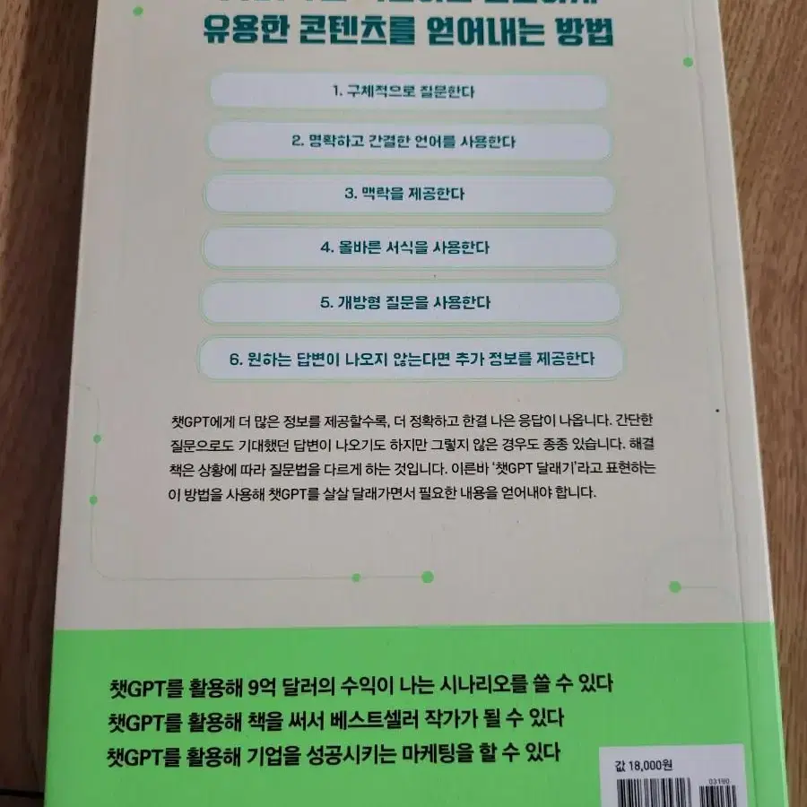 챗Gpt시대 글쓰기