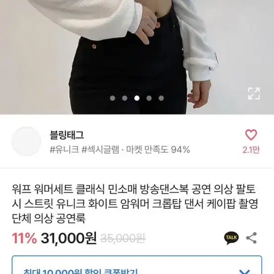 워머 민소매 세트 방송댄스복 공연의상