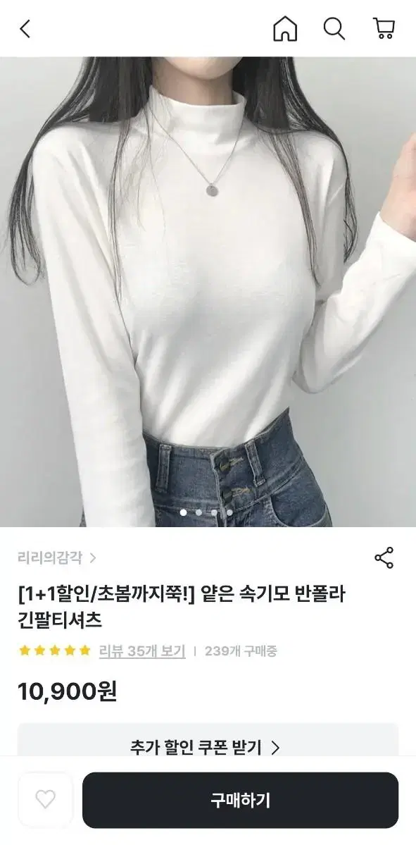 (에이블리) 리리의감각 반폴라 긴팔티셔츠 목티