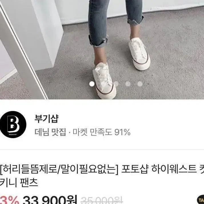 마지막 가격내림)에이블리 하이웨스트 컷팅 스키니 팬츠 청바지