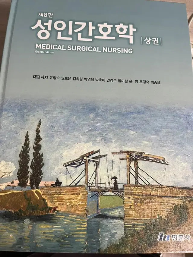 성인간호학 현문사 상권