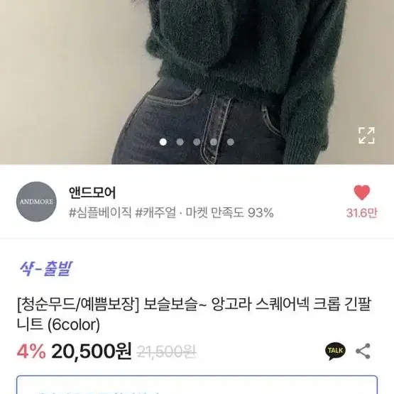 에이블리 앙고라 스퀘어넥 크롭 긴팔니트