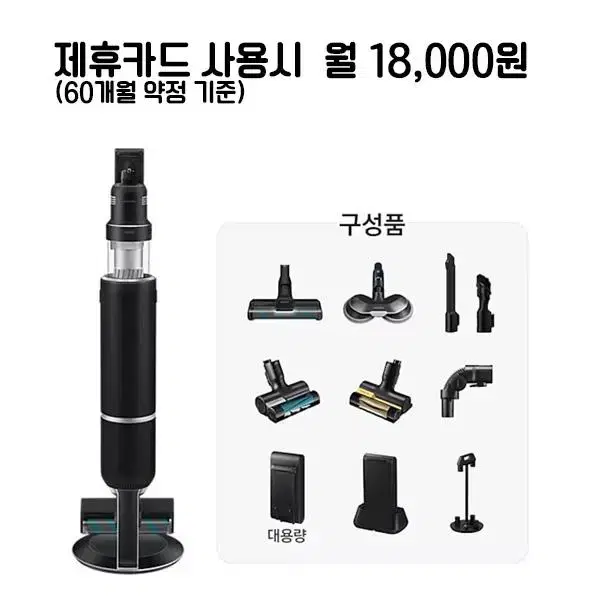 월43000원[렌탈]삼성 제트 AI 280W 무선청소기 새틴블랙