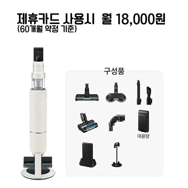 월43000원[렌탈]삼성 제트 AI 280W 무선청소기 새틴그레이지