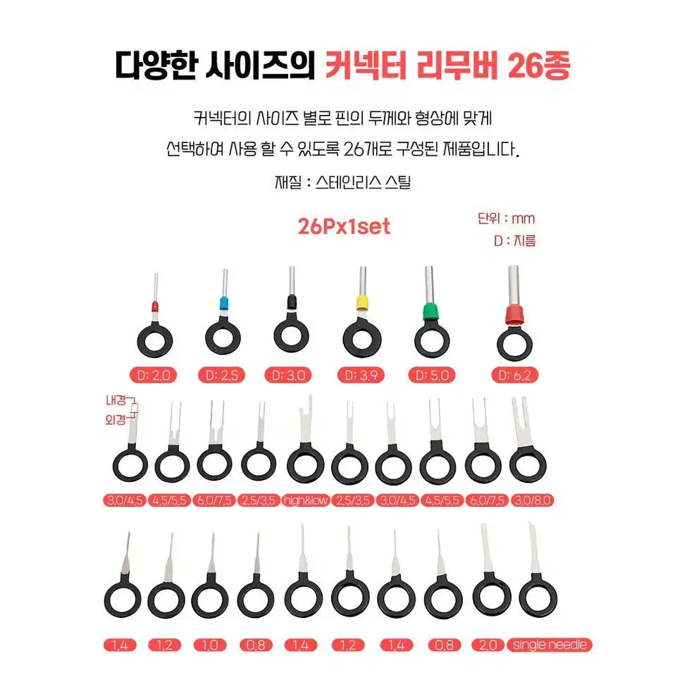 자동차 커넥터 리무버 모렉스핀 제거기 26종세트 G-573