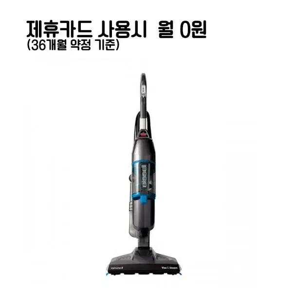 월16500원[렌탈]비셀 백 앤 스팀 2.0 유선청소기