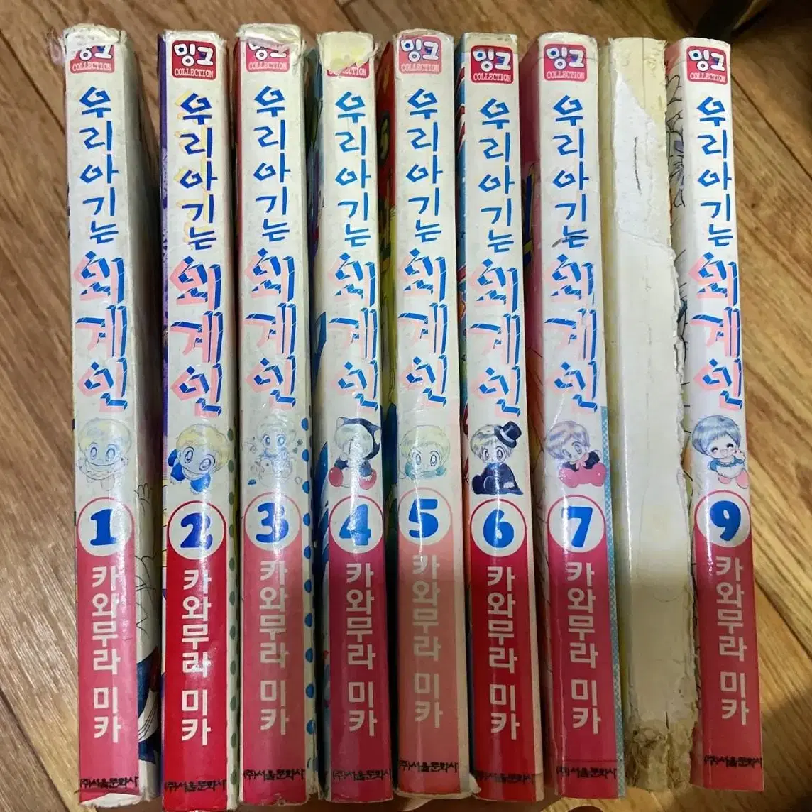 우리아기는 외계인 만화책 1-9권 일괄 다다다 만화