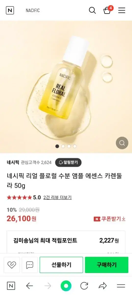 (택배비포함)네시픽 리얼 플로럴 수분 앰플 에센스 카렌둘라 50g