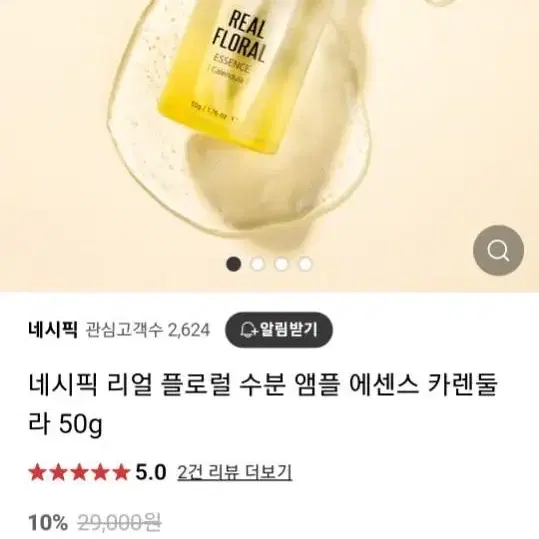 (택배비포함)네시픽 리얼 플로럴 수분 앰플 에센스 카렌둘라 50g