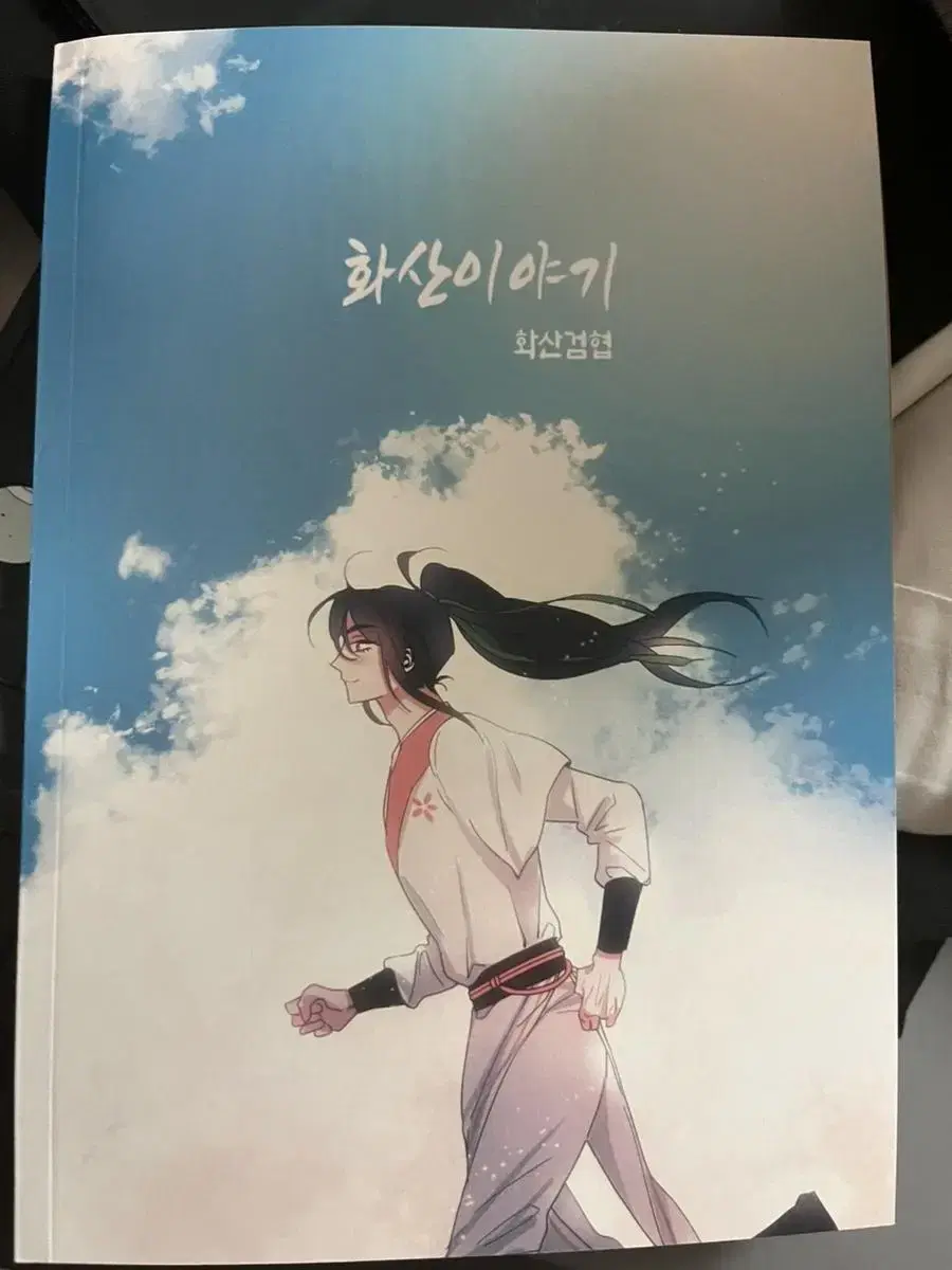 화산귀환 논컾 회지