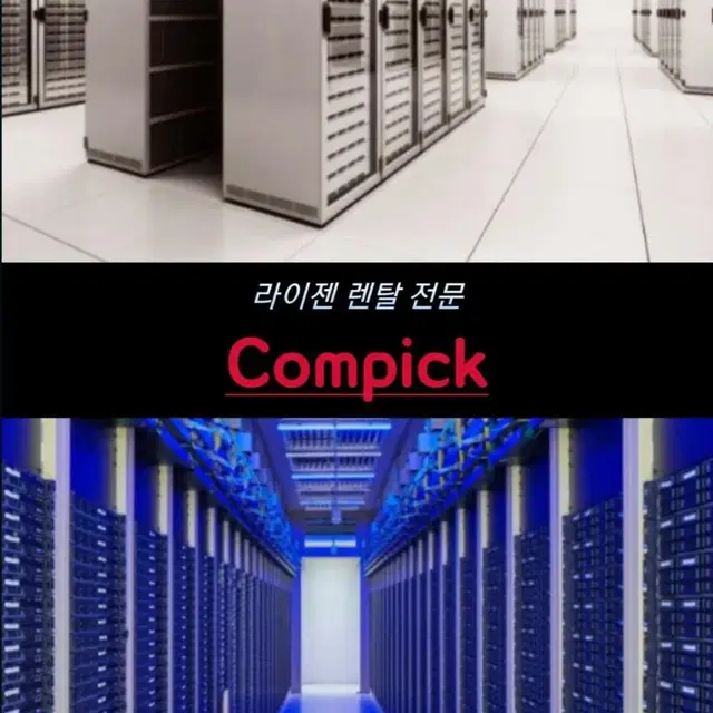 compick 서버컴 렌탈 임대 라이젠 전문