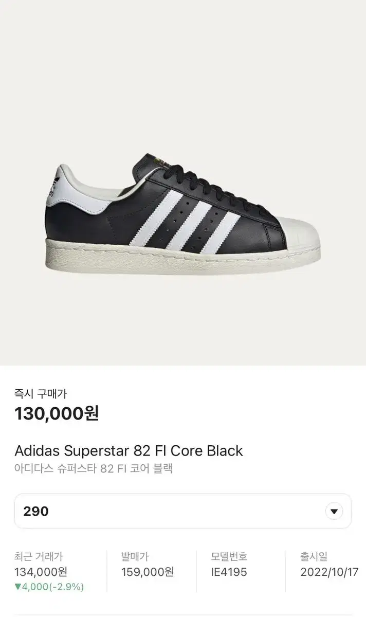 Adidas Superstar 82 (290 size)