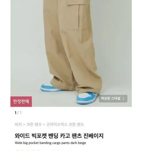 와이드 빅포켓 밴딩 카고 팬츠 진베이지