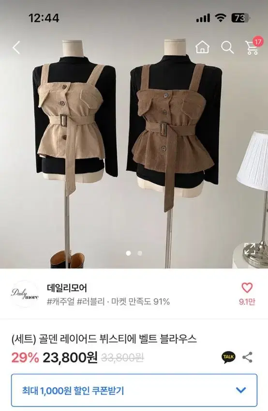 에이블리 골덴 뷔스티에 벨트 블라우스 베이지