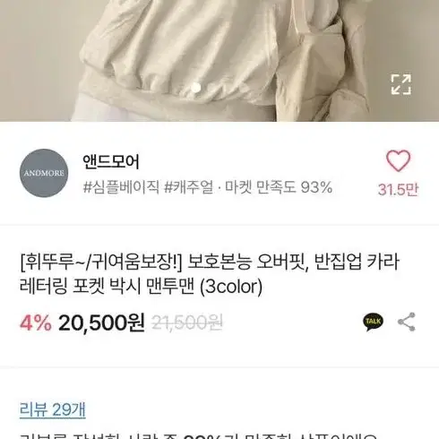 에이블리 반집업 맨투맨