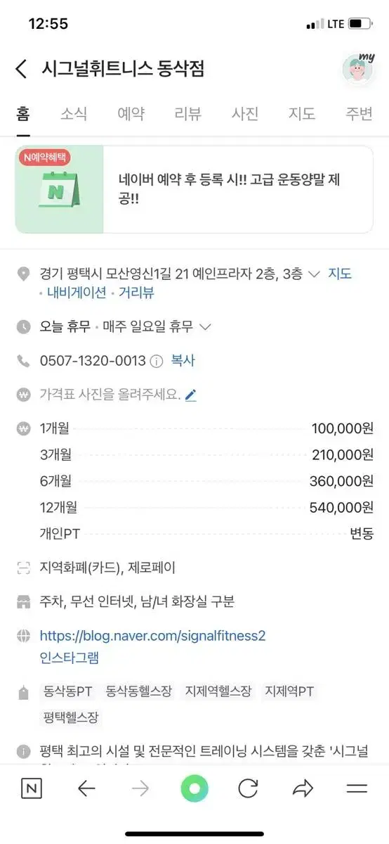 평택 동삭동 시그널휘트니스 이용권판매