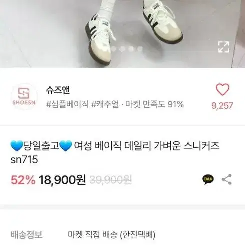 여성스니커즈 240