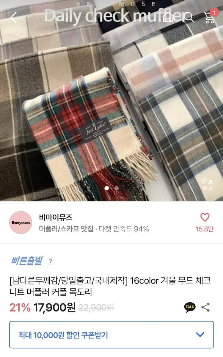 급처) 에이블리 목도리 체크 머플러 겨울 니트 베이지체크