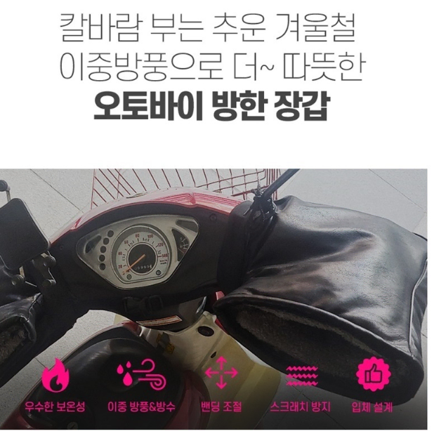 배달 방한장갑 남자 남성 겨울 오토바이 장갑 자전거 등산 낚시 스키