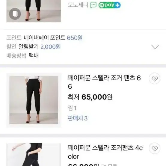 페이퍼문 스텔라조거팬츠 55 새상품